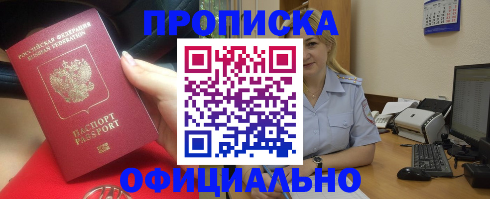 прописка законно в Козельске