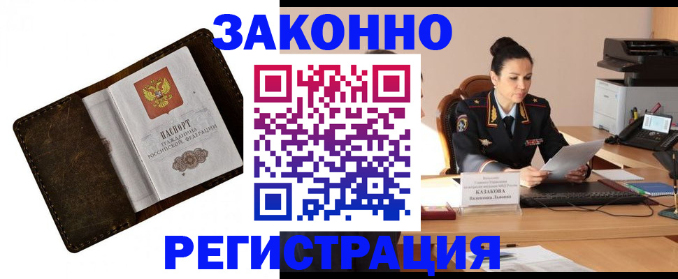 временная регистрация недорого в Козельске